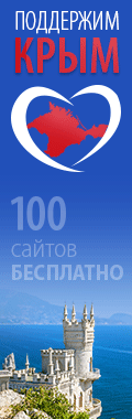 100 Сайтов бесплатно! Для туристичесого бизнеса Крыма