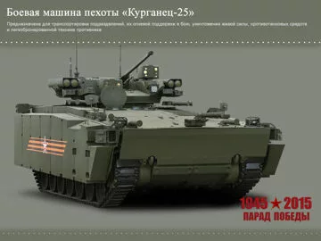 Курганец-25_БМП